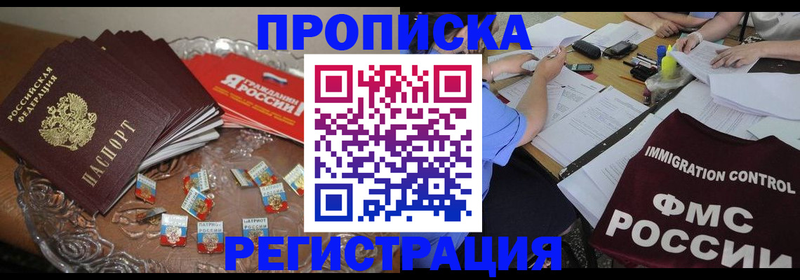 прописка в Кондопоге